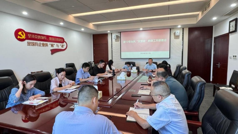 嚴陣以待，筑牢防線，海投系統全力打好防御臺風“貝碧嘉”主動仗